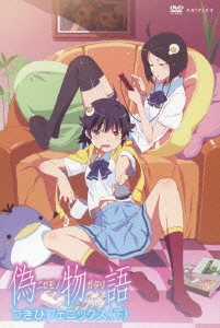 偽物語 5 つきひフェニックス(下)＜通常版＞