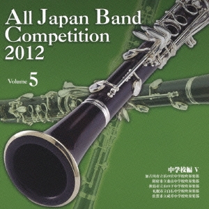 全日本吹奏楽コンクール2012 Vol.5 中学校編V