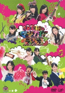 SKE48のマジカル･ラジオ3 DVD-BOX＜通常版＞