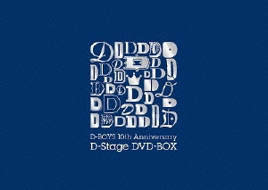 D-BOYS 10th Anniversary DステDVD-BOX ［DVD+CD］＜初回生産限定版＞