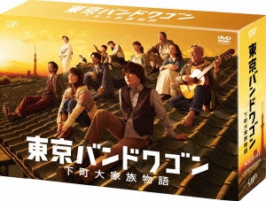 東京バンドワゴン 下町大家族物語 DVD-BOX