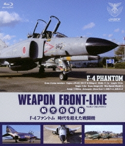 ウェポン･フロントライン 航空自衛隊 F-4ファントム 時代を超えた戦闘機