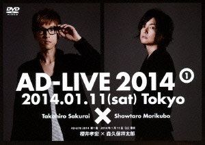 櫻井孝宏/AD-LIVE 2014 第1巻 2014年1月11日(土)東京 櫻井孝宏×森久保