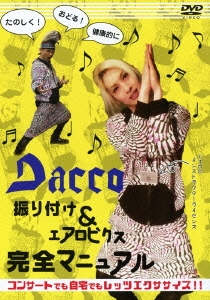 振り付け&エアロビクス完全マニュアル