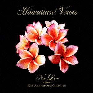 ハワイアン･ヴォイセズ ～30周年記念ベスト･コレクション～ ［K2HD HQCD］
