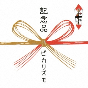 TOWER RECORDS ONLINE㤨֥ԥꥺ/ǰ[SABO-002]פβǤʤ2,096ߤˤʤޤ