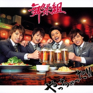 やっちゃった!! ［CD+DVD］＜初回生産限定盤A＞