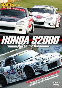 REV SPEED DVD VOL.7::HONDA S2000究極バトル