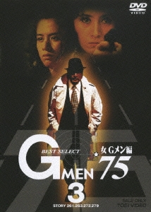 Gメン'75 BEST SELECT 女Gメン編 VOL.3