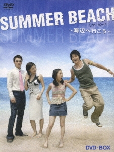 サマー・ビーチ～海辺へ行こう～（7枚組）