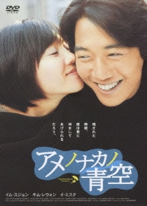 アメノナカノ青空（2枚組）