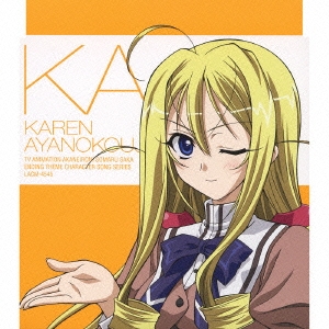 TVアニメ『あかね色に染まる坂』エンディングテーマ キャラクターソングシリーズ 綾小路華恋