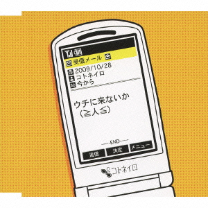 ウチに来ないか