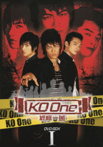 KO One 終極一班 DVD-BOXI