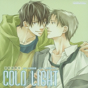 ドラマCD COLD LIGHT