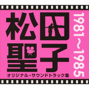 松田聖子 オリジナル サウンドトラック 集 高音質CD アルバム-