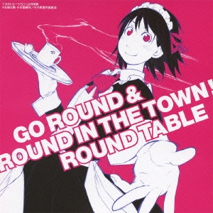 TVアニメ「それでも町は廻っている」オリジナルサウンドトラック 「GO ROUND & ROUND IN THE TOWN!」