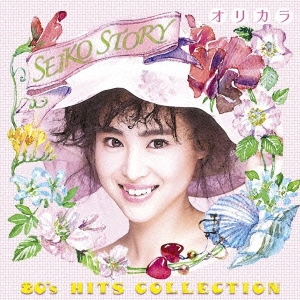 SEIKO STORY 80's HITS COLLECTION オリカラ