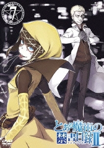 とある魔術の禁書目録II 第7巻＜通常版＞