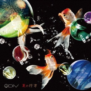 夏の行方 [CD+DVD]＜初回生産限定盤＞