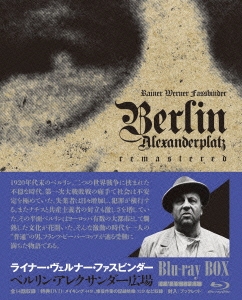 ギュンター・ランプレヒト/ベルリン・アレクサンダー広場 DVD-BOX