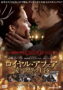 最新のデザイン マッツ・ミケルセン/ロイヤル・アフェア 愛と欲望の王宮 洋画・外国映画