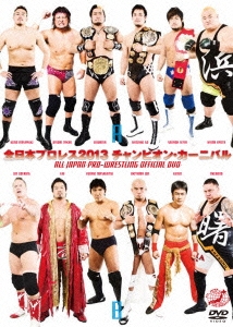 全日本プロレス2013 チャンピオン・カーニバル[TCED-1956]