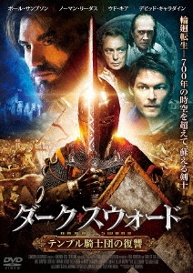ダーク・スウォード テンプル騎士団の復讐