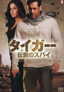 タイガー 伝説のスパイ