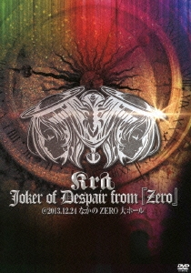 Kra/Joker of Despair from Zero @2013.12.24 ʤZEROۡ[YZPS-8003]