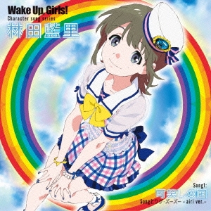 Wake Up,Girls! Character song series 林田藍里