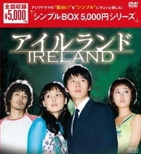 アイルランド DVD-BOX