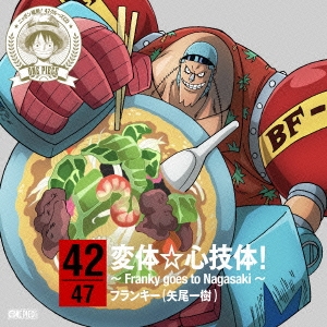 矢尾一樹 One Piece ニッポン縦断 47クルーズcd In 長崎 変体 心技体 Franky Goes To Nagasaki