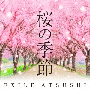 桜の季節 ［CD+DVD］