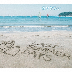 LAST SUMMER DAYS ～きまぐれBEST～ ［2CD+DVD］＜初回限定盤＞