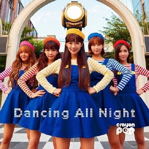 Dancing All Night ［CD+オリジナル ニットキャップ］＜完全数量限定特別盤＞