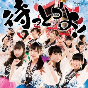 待っとうよ! (TYPE-D)