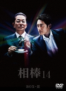 相棒 season 14 DVD-BOX II