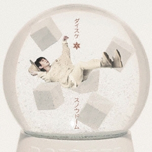 スノウドーム/クリスマスチキン feat.近藤晃央 ［CD+DVD］＜期間生産限定盤A＞