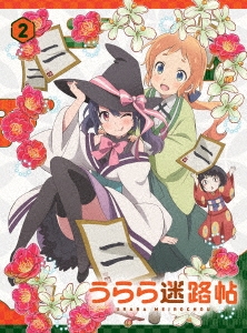 うらら迷路帖 第2巻 ［DVD+CD］＜初回限定版＞