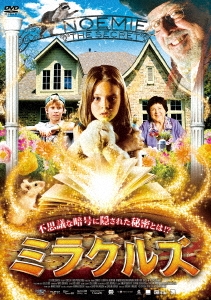 ミラクルズ