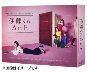 伊藤くん A to E Blu-ray BOX