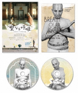 聖なる呼吸 ヨガのルーツに出会う旅