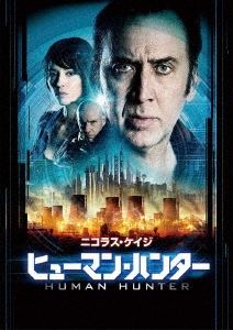 ヒューマン・ハンター