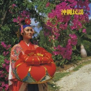 決定版！沖縄民謡