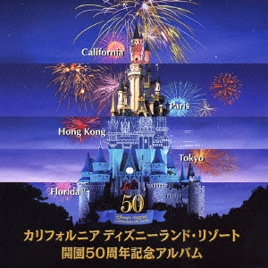 カリフォルニア・ディズニーランド　５０周年記念アルバム　Ｄｉｓｎｅｙ’ｓ　Ｈａｐｐｉｅｓｔ　Ｃｅｌｅｂｒａｔｉｏｎ　ｏｎ　Ｅａｒｔｈ