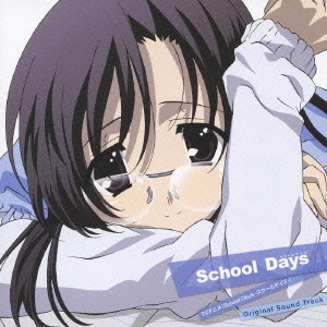 TVアニメ『School Days-スクールデイズ-』オリジナルサウンドトラック