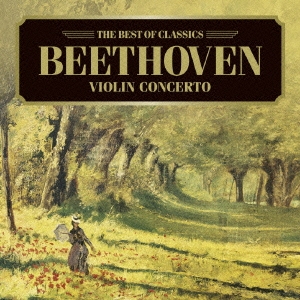 ベスト・オブ クラシックス 69::ベートーヴェン:ヴァイオリン協奏曲
