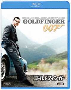 007/ゴールドフィンガー