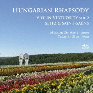 ハンガリー狂詩曲 ヴァイオリン・ヴィルトゥオーゾの世界 Vol.2 ザイツ&サン=サーンス